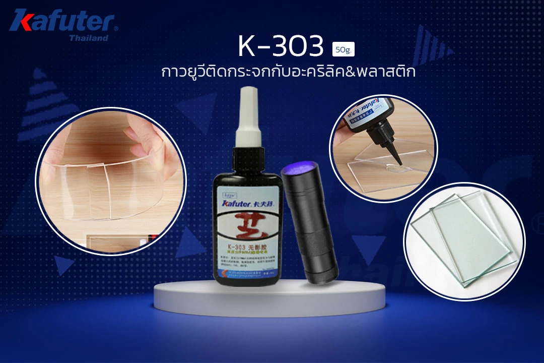 K-303 UV glue